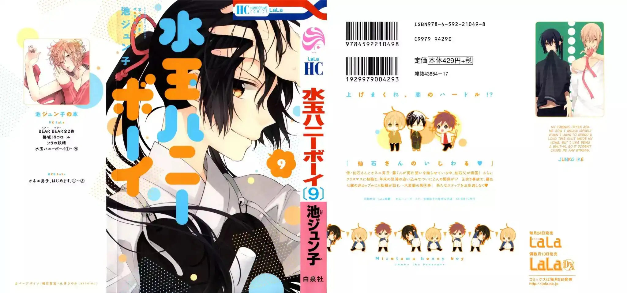 Mizutama Honey Boy Chapter 41 1